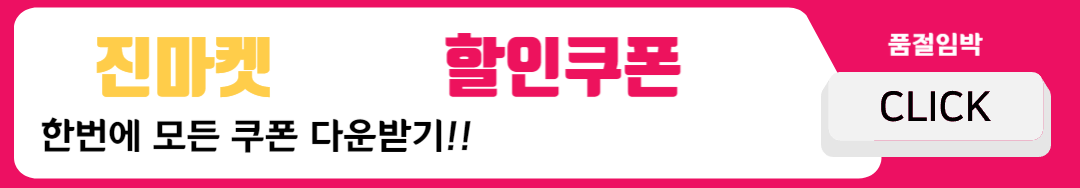 2024 진에어 진마켓 특가항공권 할인 정보 및 예약일정