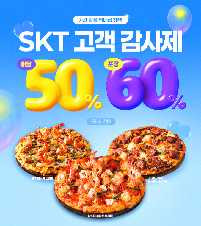 도미노피자 할인 쿠폰