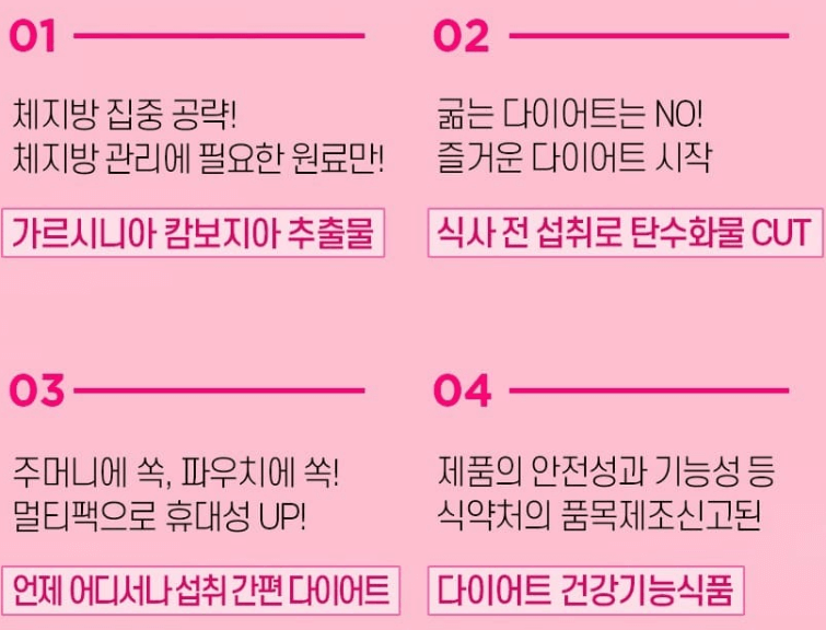 다이어트 보조제 순위 TOP 10