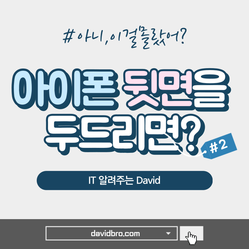 아이폰 뒷면을 두드리면? (뒷면 탭, Back Tap)