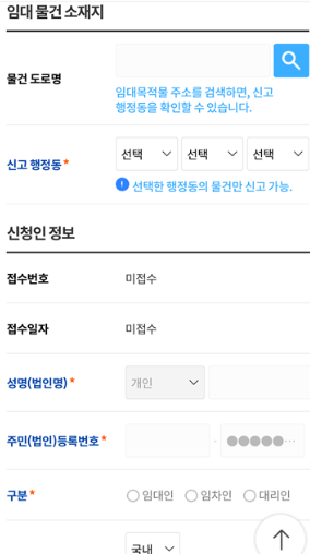주택 임대차계약 간편 모바일 신고 방법 내용 시행 시