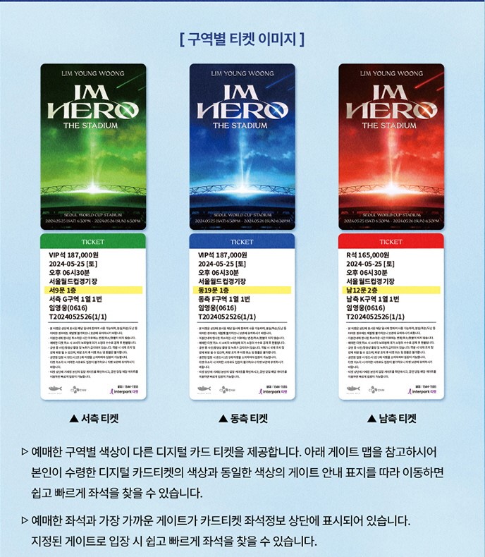 임영웅 콘서트 티켓팅 인터파크 단독 예매 빨리하는 방법 2024