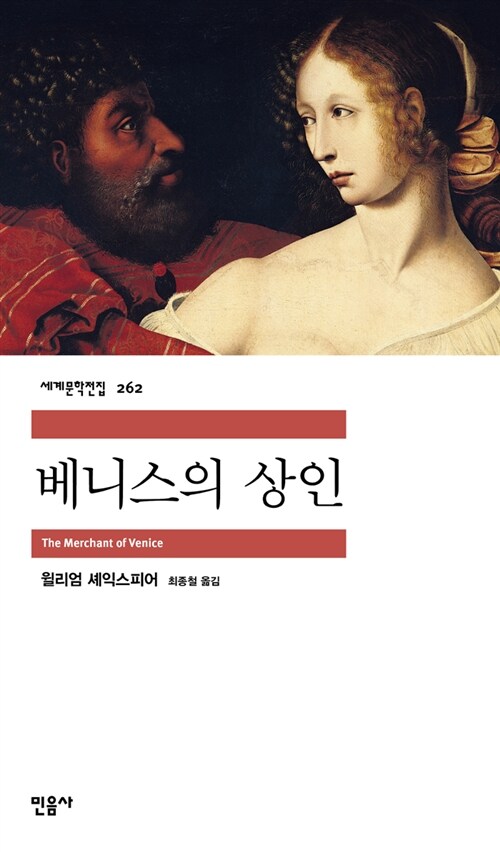베니스의 상인 표지 이미지