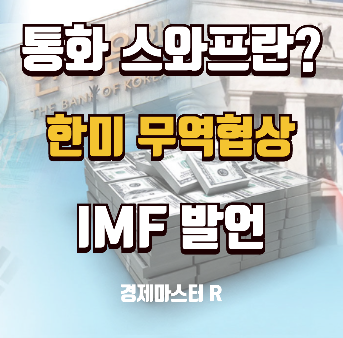 통화 스와프란