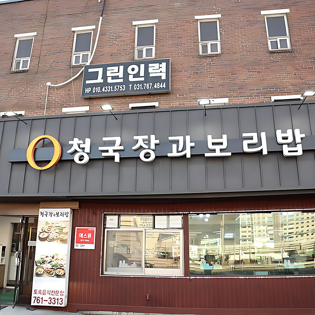 청국장과보리밥