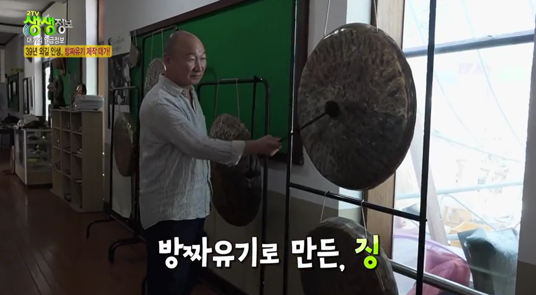방짜유기 징
