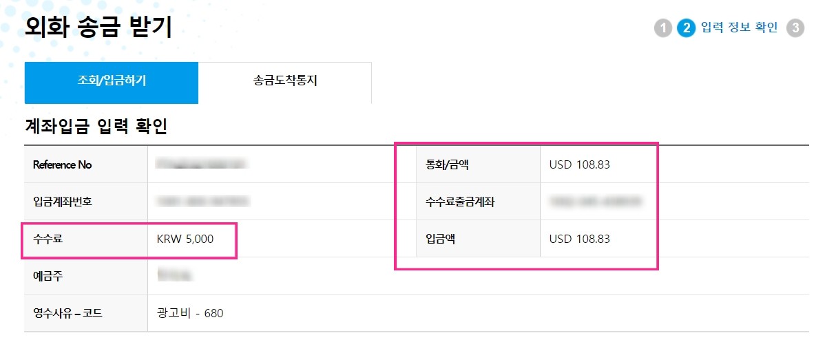 구글애드센스 은행수수료 외화송금12