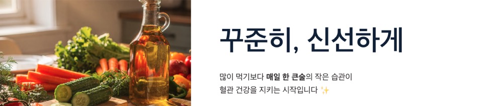 들기름 효능 꾸준히 신선하게