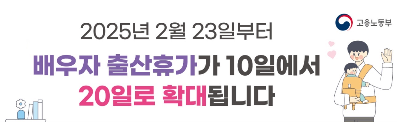 배우자 출산휴가 급여란