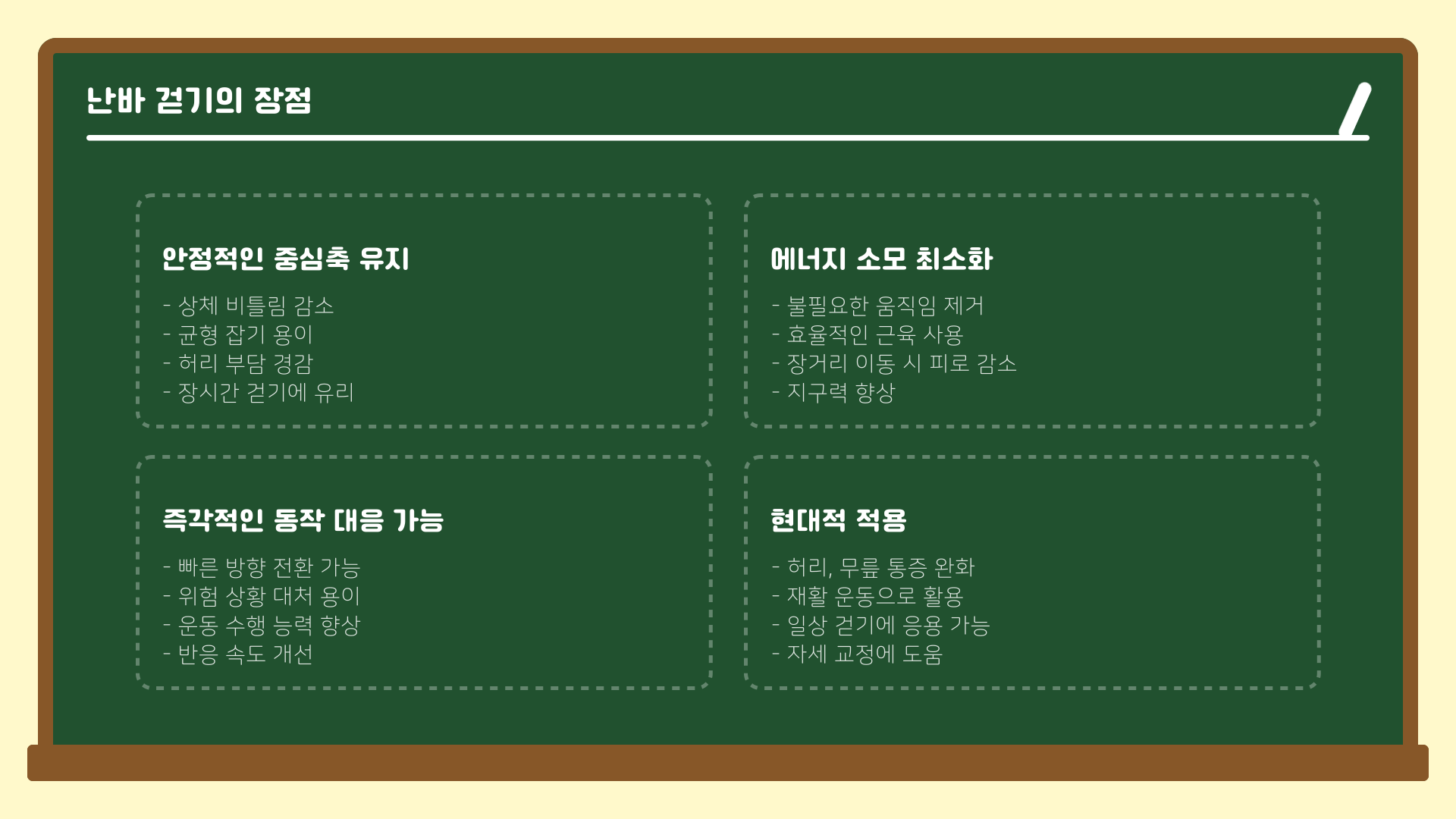 일본식걷기-장점
