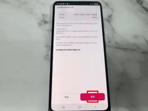 LG U+ 자동이체 변경방법