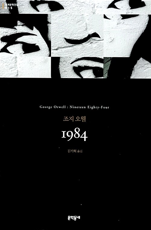 1984 표지 이미지