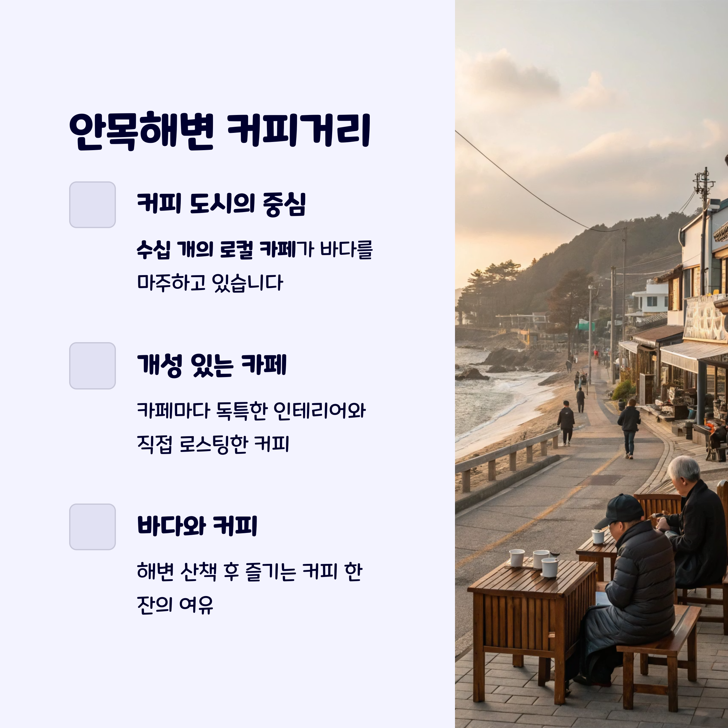 안목해변커피거리