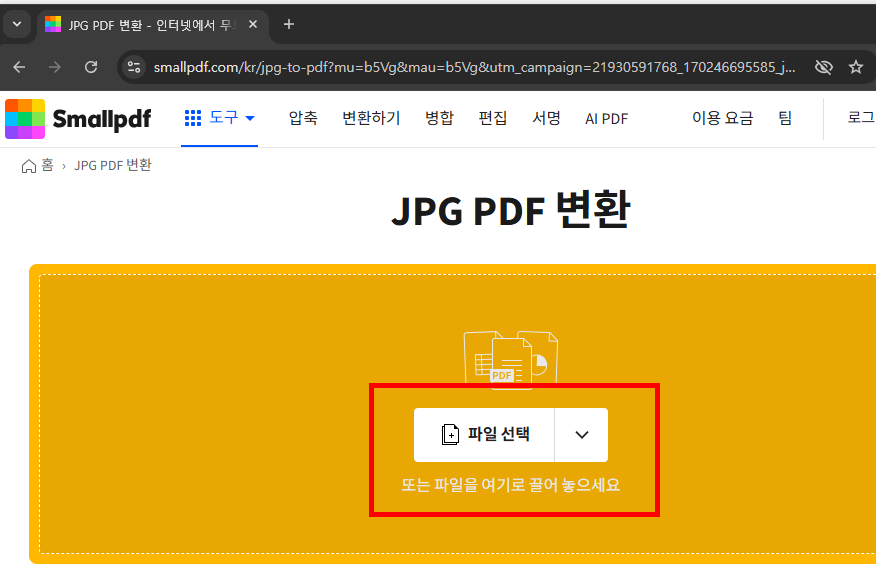 jpg를 pdf로 변환 사이트 소개