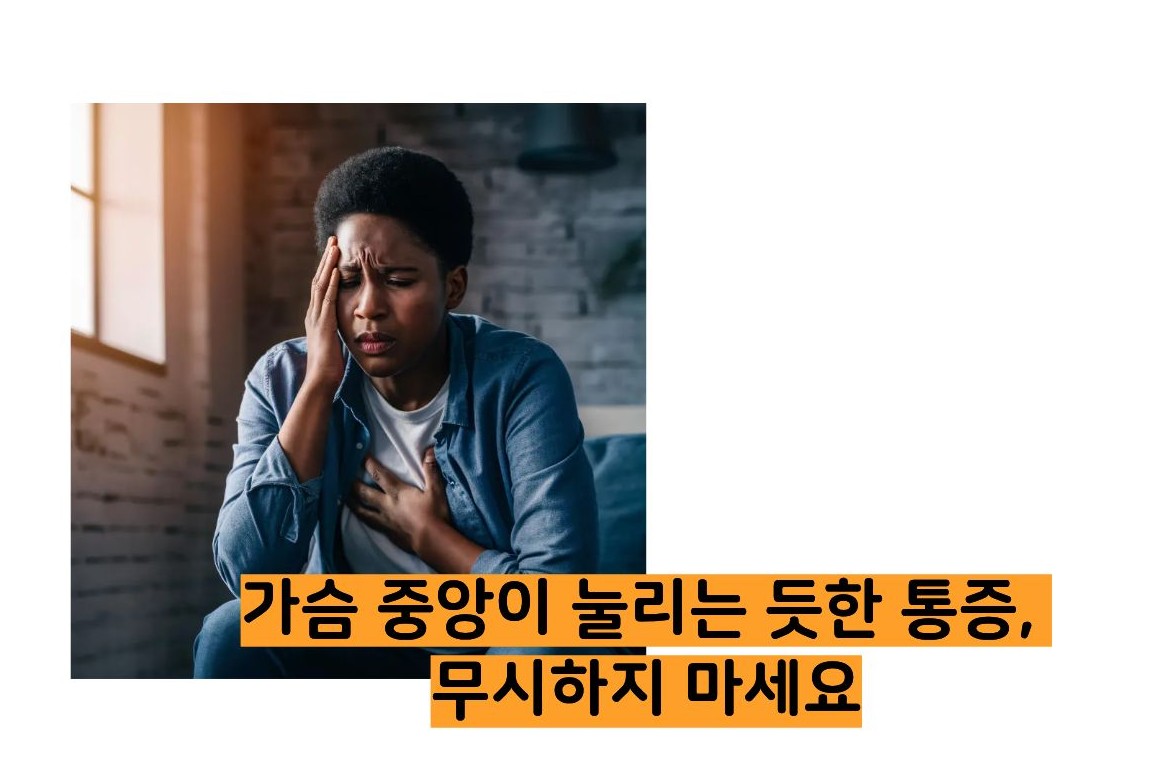 심장이 쪼이는 느낌