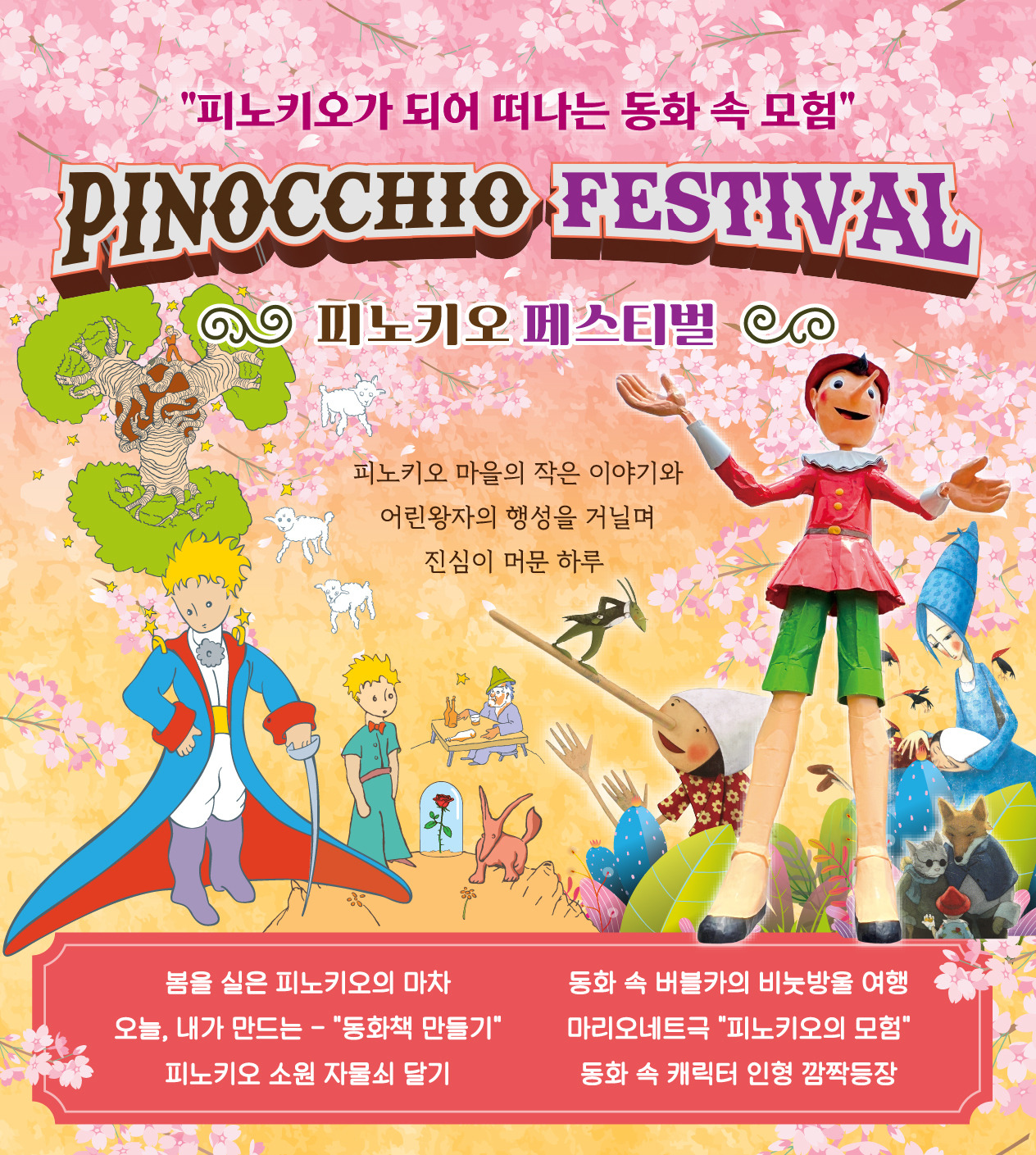 피노키오 페스티벌 포스터