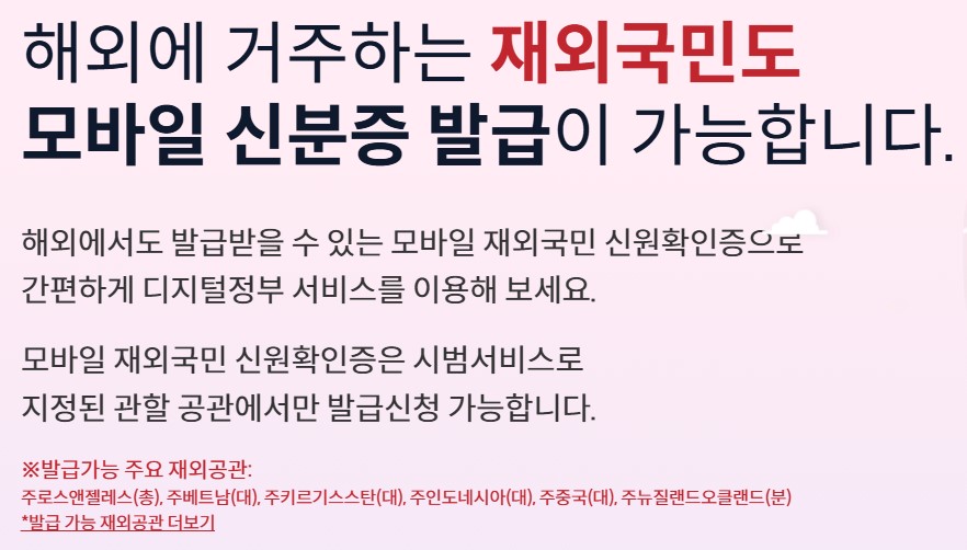  모바일 신분증
