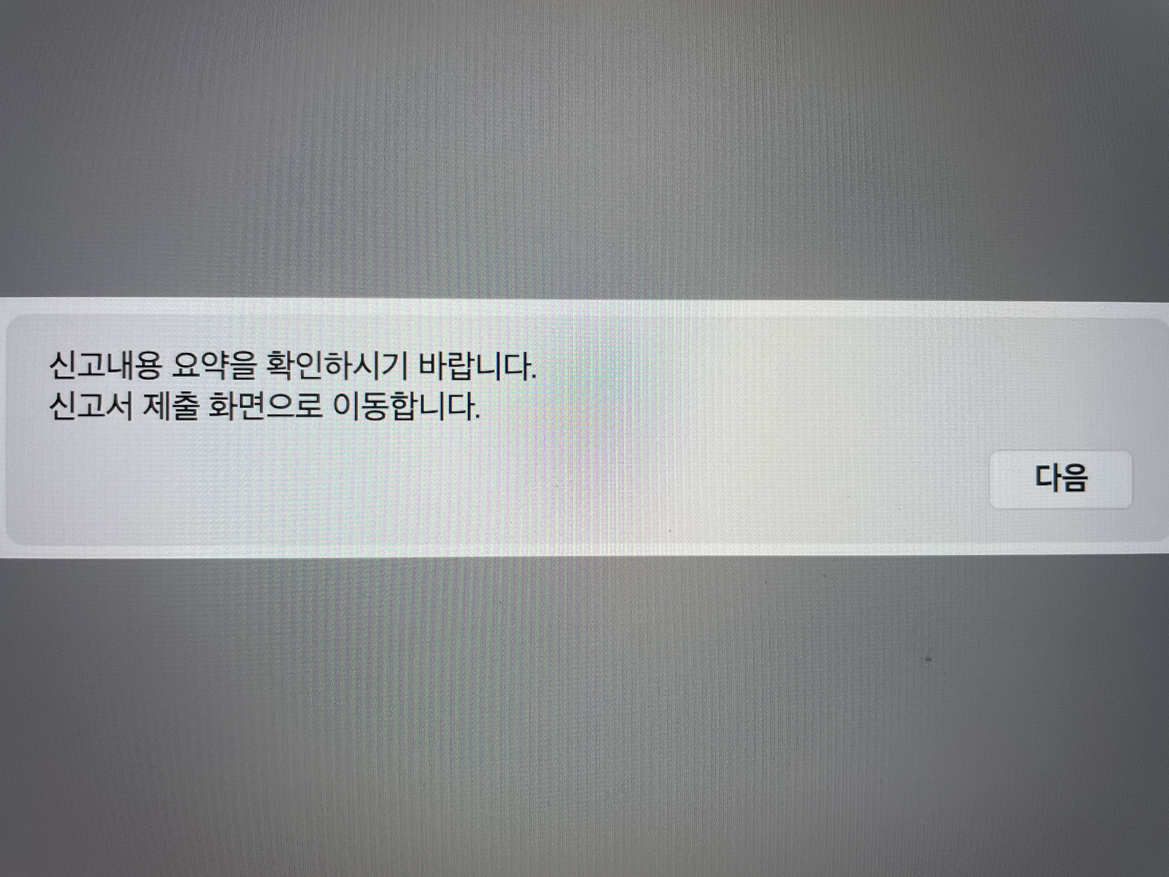 사업자 부가세 무실적 신고하는 방법 및 신고내역 확인 방법 요약12
