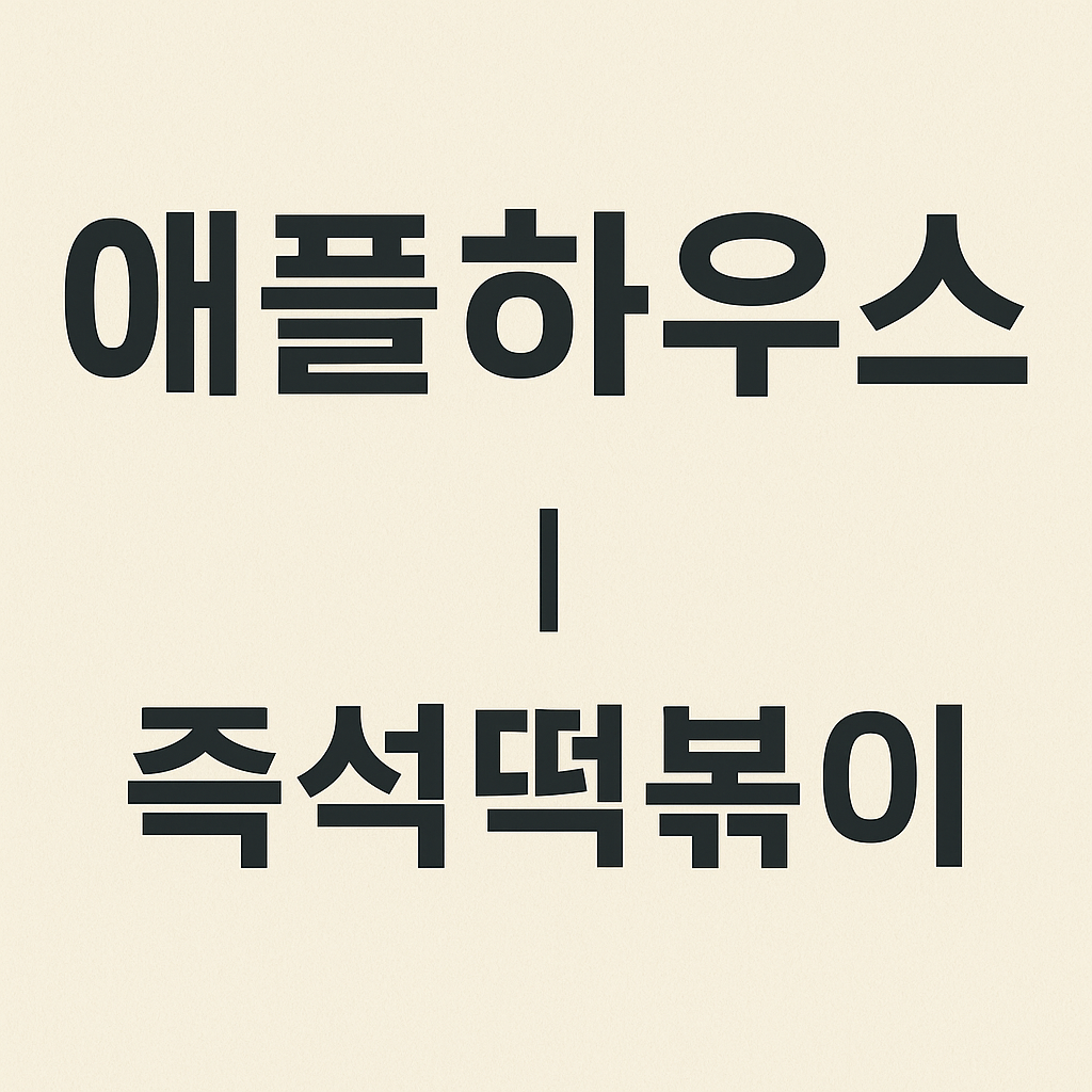 이수역 맛집 베스트10 🍽 현지인이 직접 먹어본 찐 후기