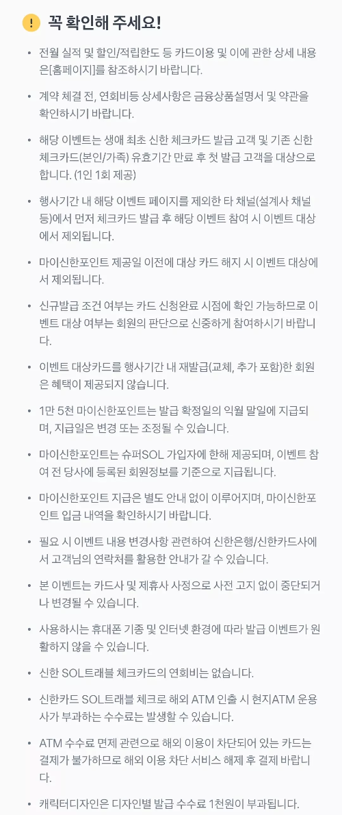 2025년+4월+신한+체크카드+신규혜택+유의사항