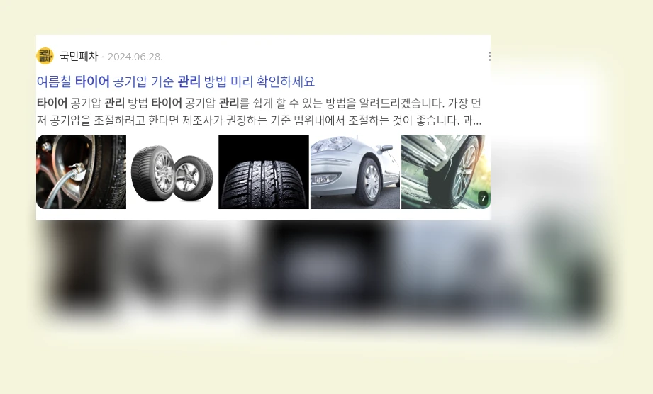 타이어 관리_3_subsection