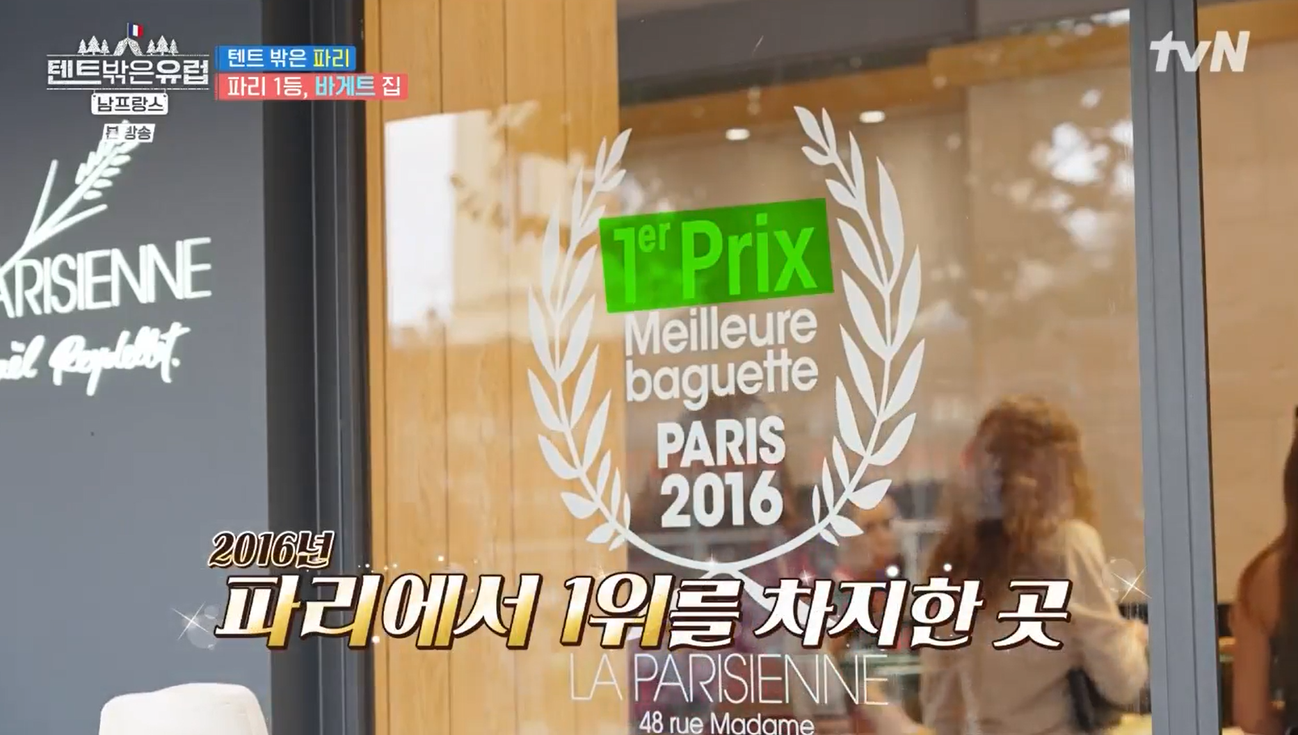 2016년-파리에서-1등을-차지한-바게트-빵집의-모습