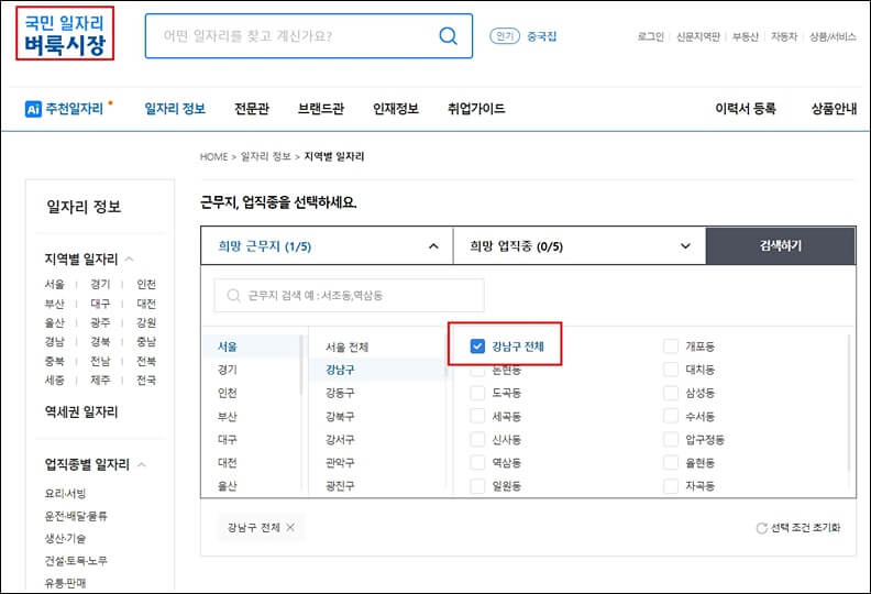 강남벼룩시장 구인구직 홈페이지