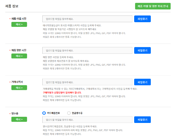 으뜸효율 가전 환급 신청 제품 정보 기재란