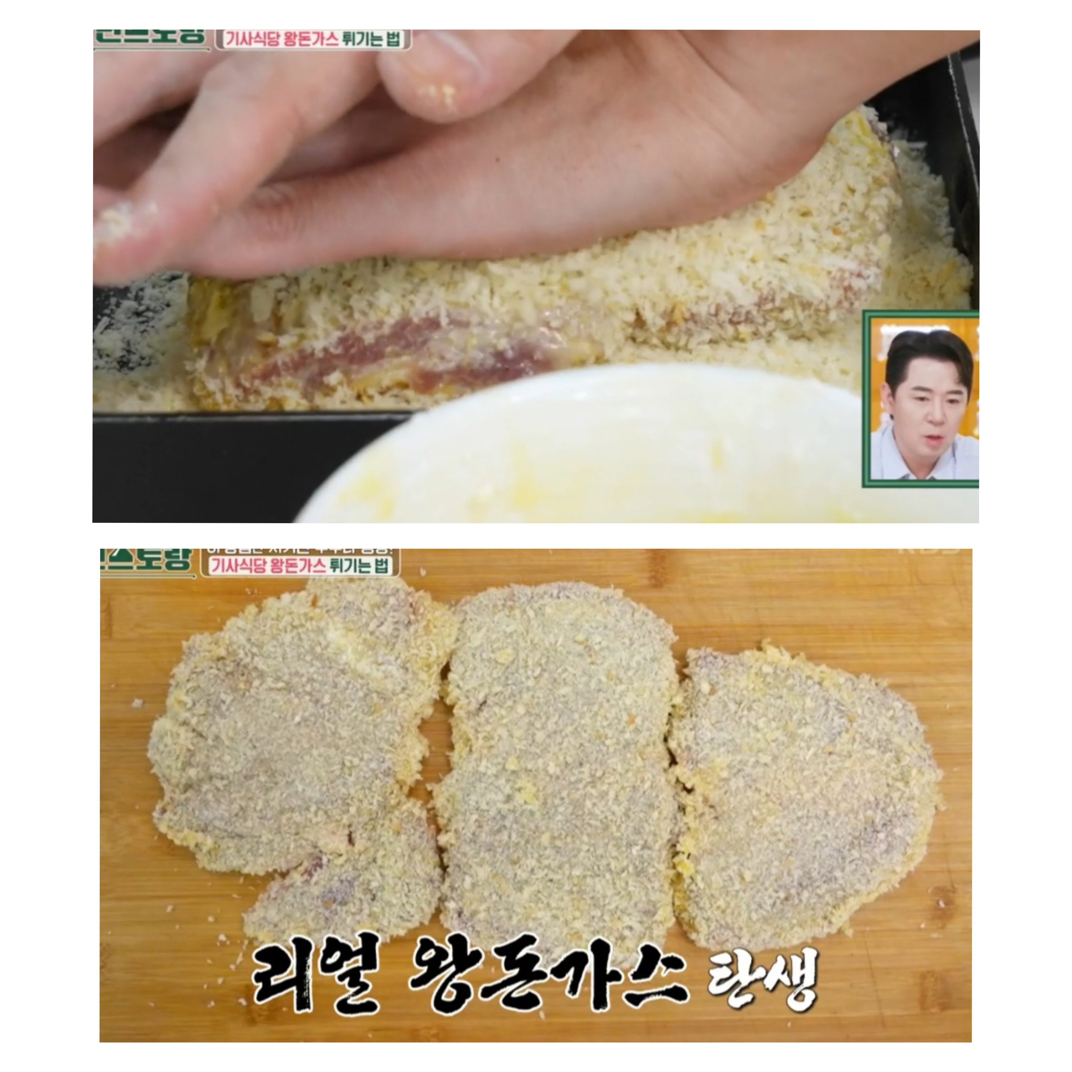 류수영 기사식당 돈가스