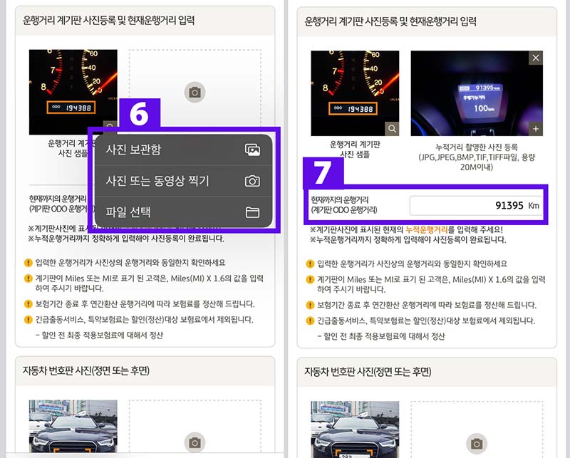 KB-손해보험-다이렉트-앱-마일리지-운행거리-계기판-사진-등록-과정