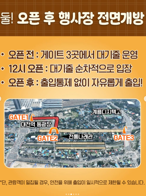 2025 대전 빵 축제 총정리｜ 버스킹라인업&middot;체험&middot;주차&middot;셔틀 완벽정리