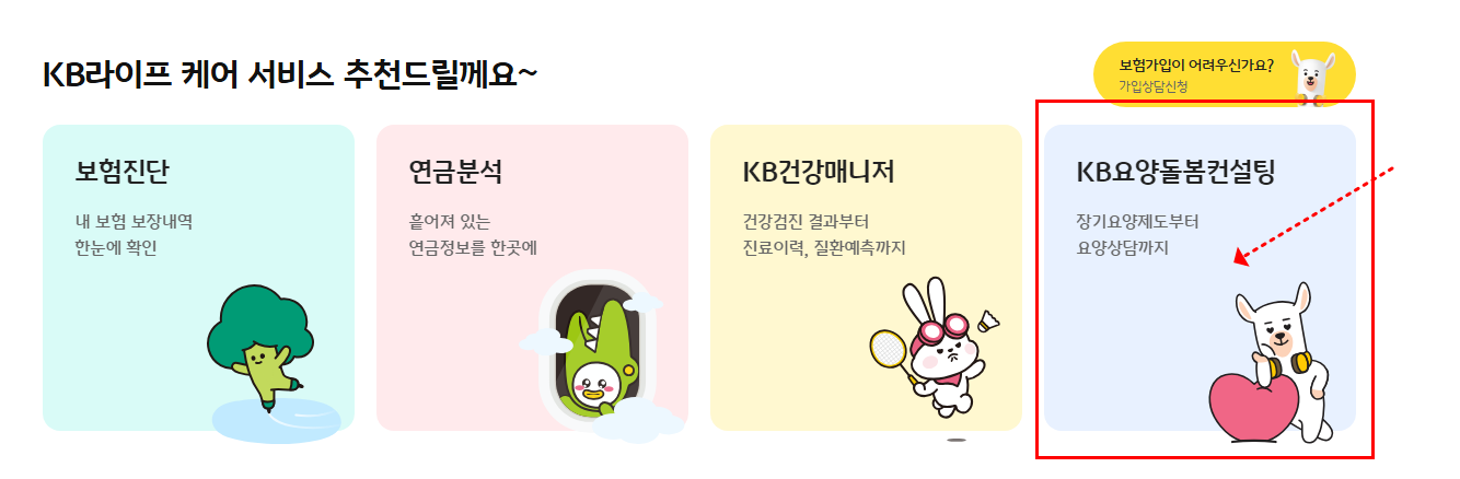 KB라이크케어 서비스