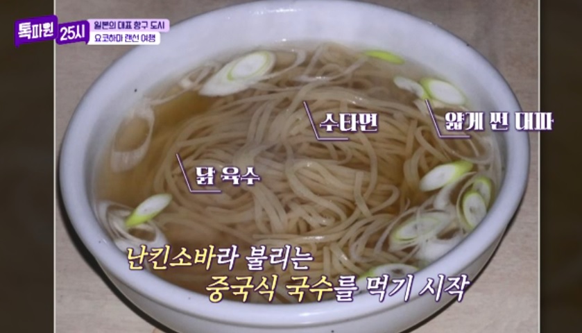 톡파원25시122화_일본여행_요쿄하마_신요코하마라멘박물관