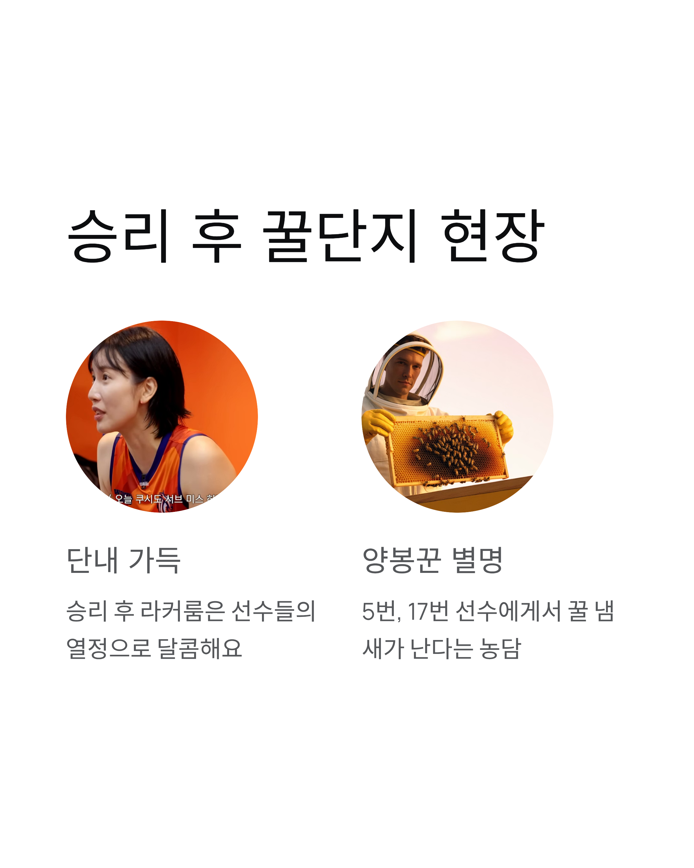 신인감독 김연경 미방분 라커룸 비하인드|솔직 토크와 꿀단지 현장!