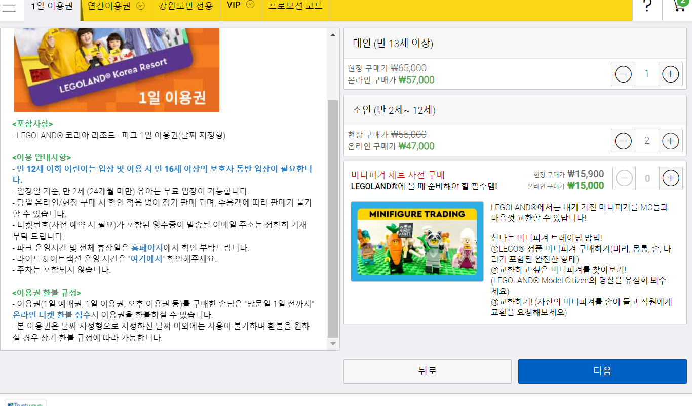 레고랜드 공홈 1일이용권 구매하기 화면2