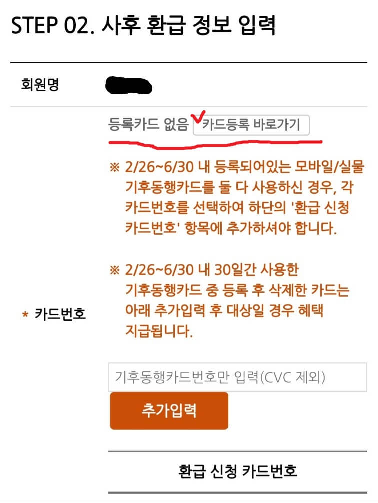 사후 환급 신청 화면2