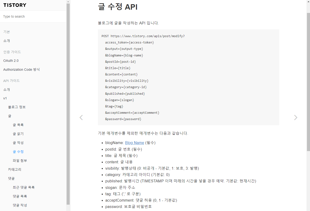 tistory 글 수정 API