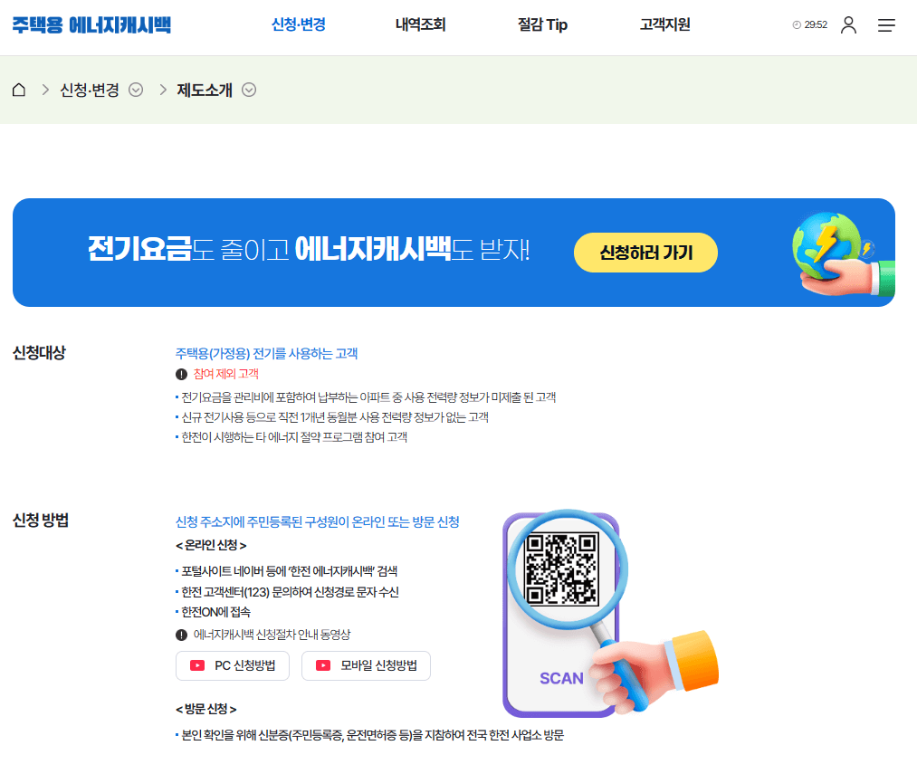 전기요금 캐시백 신청하기 에너지 절약실천