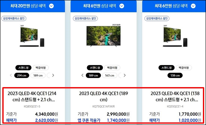 삼성전자-블랙프라이데이-TV-세일가격