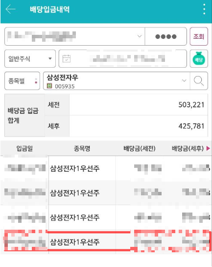 삼성전자 배당금 지급일