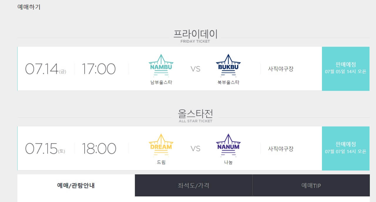 2023 KBO 올스타전 예매