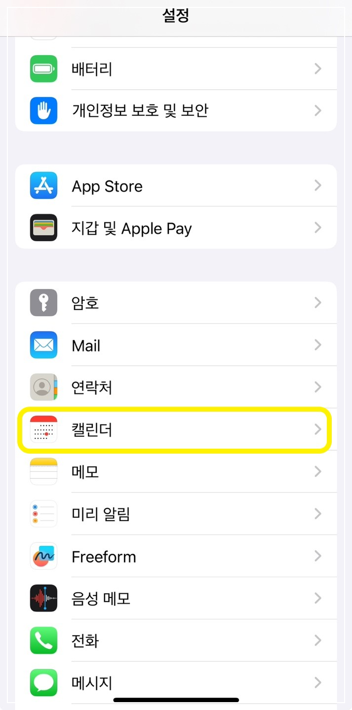 아이폰 기본 캘린더에 음력 추가 방법1