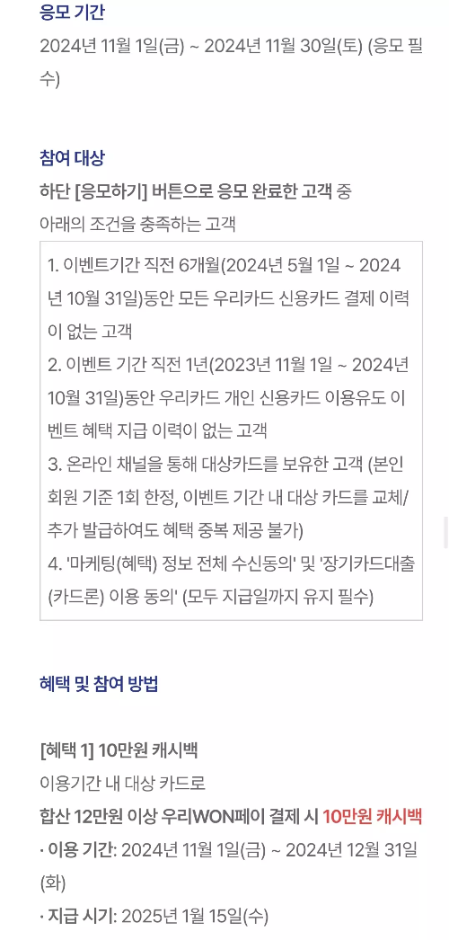 2024년+11월+신용카드+우리+신규혜택+참여방법