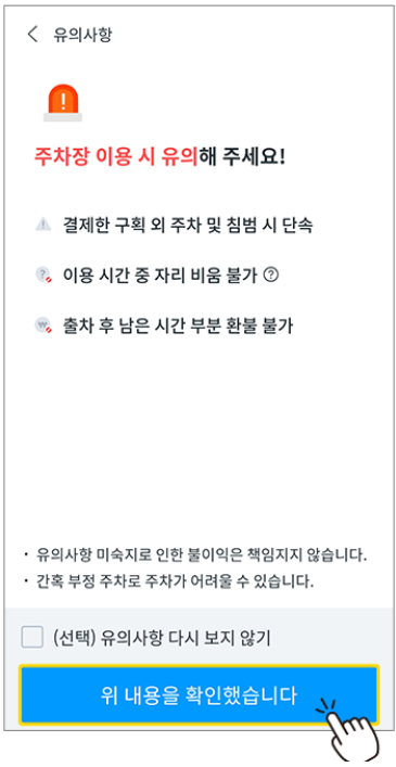 공유주차장 찾아 결제하기