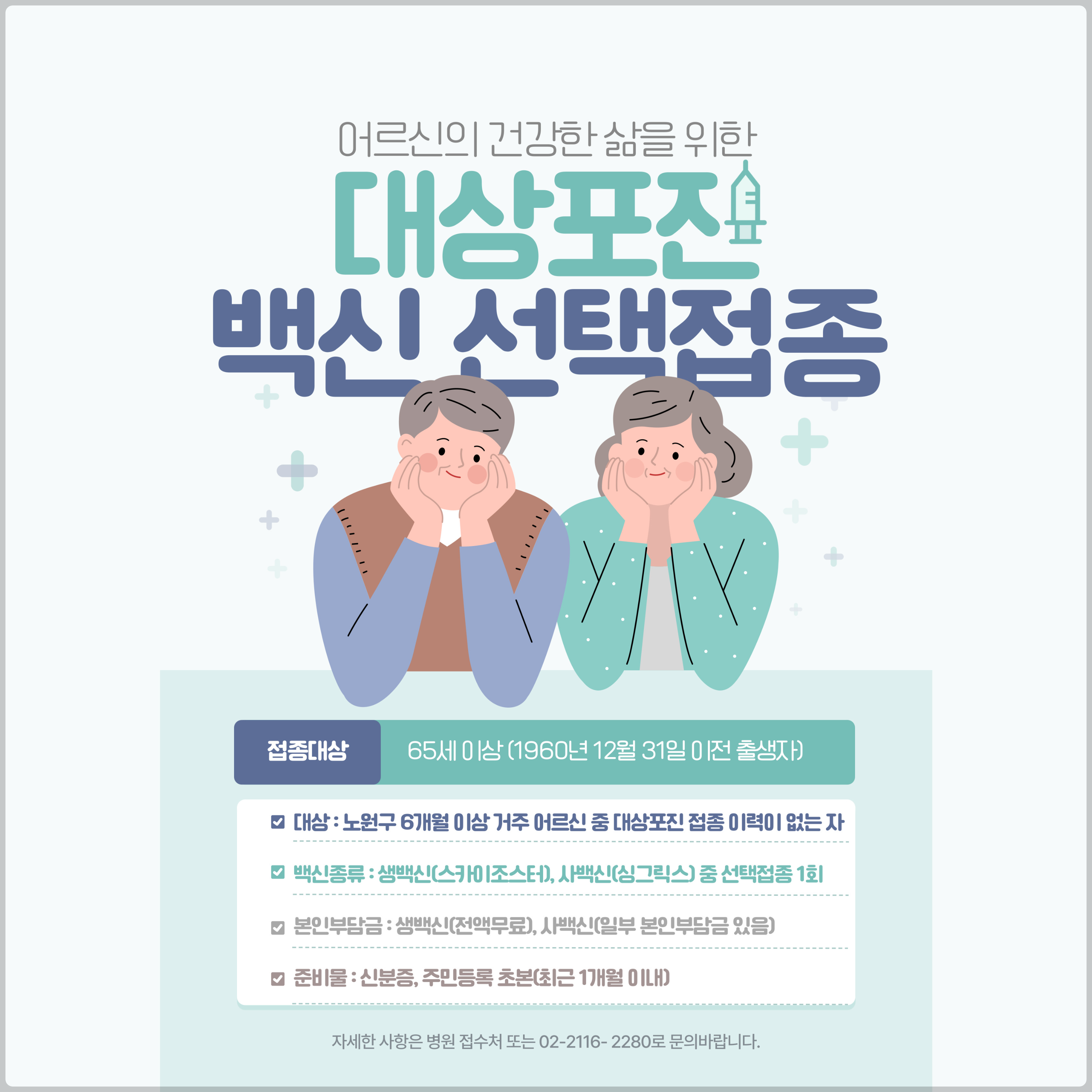 노원구대상포진