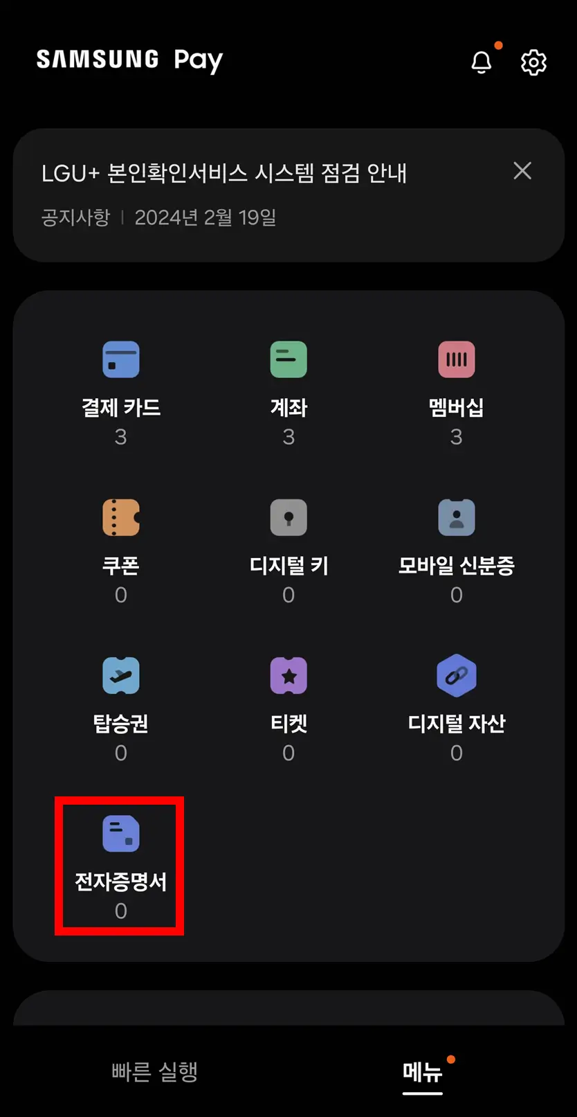 삼성페이-전자증명서