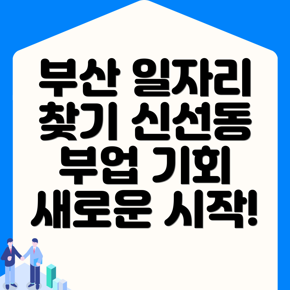 공공 일자리