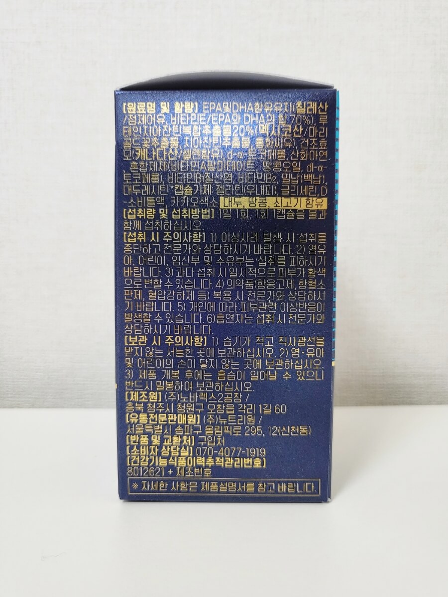 뉴트리원 루테인 지아잔틴 164 효능 후기