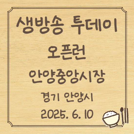 생방송 투데이 오픈런