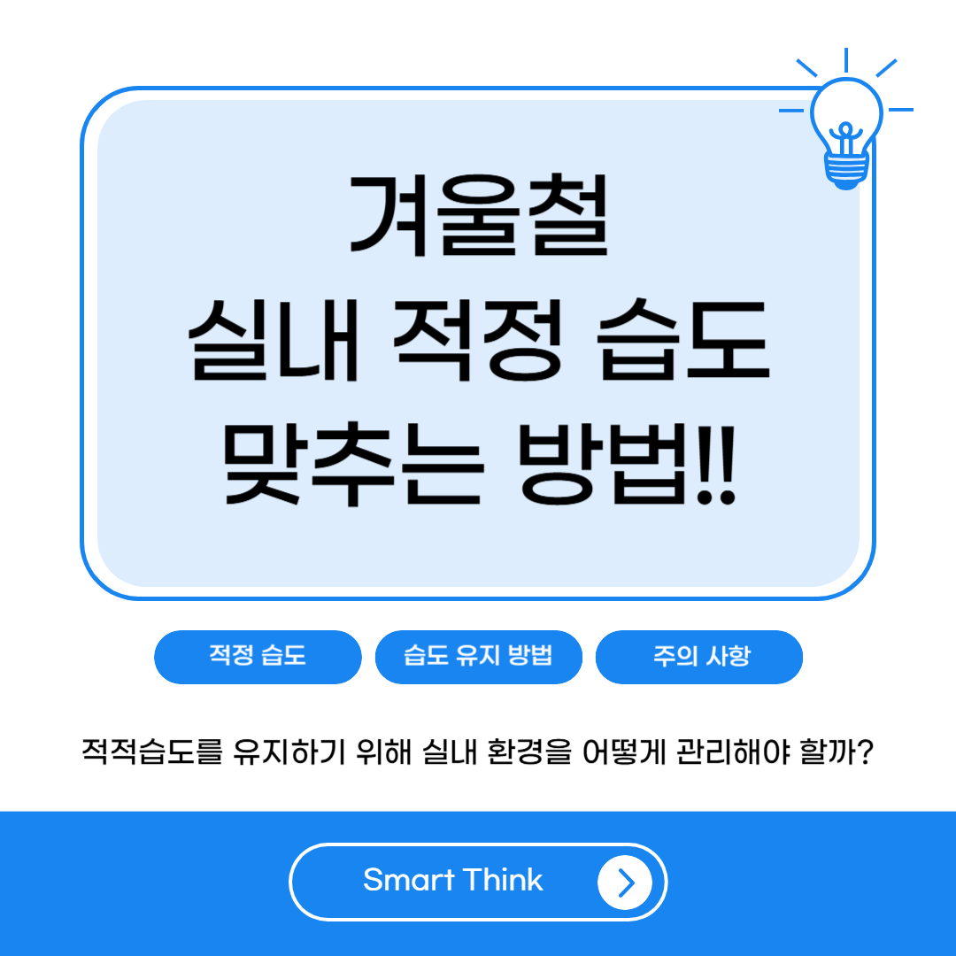 겨울철 실내 적정 습도 맞추는 방법
